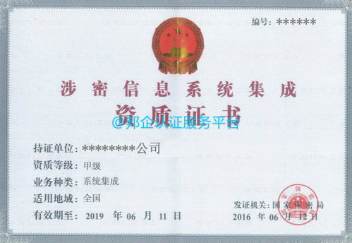 企业涉密信息系统集成资质认证的作用与网络技术服务