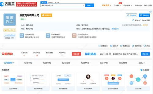 吉利成立集度汽车，注册资金20亿，深耕信息系统集成服务