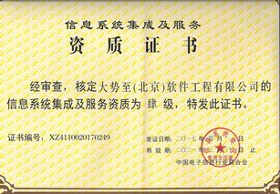 热烈祝贺大势至公司获信息系统集成及服务资质证书，开启网络技术服务新篇章